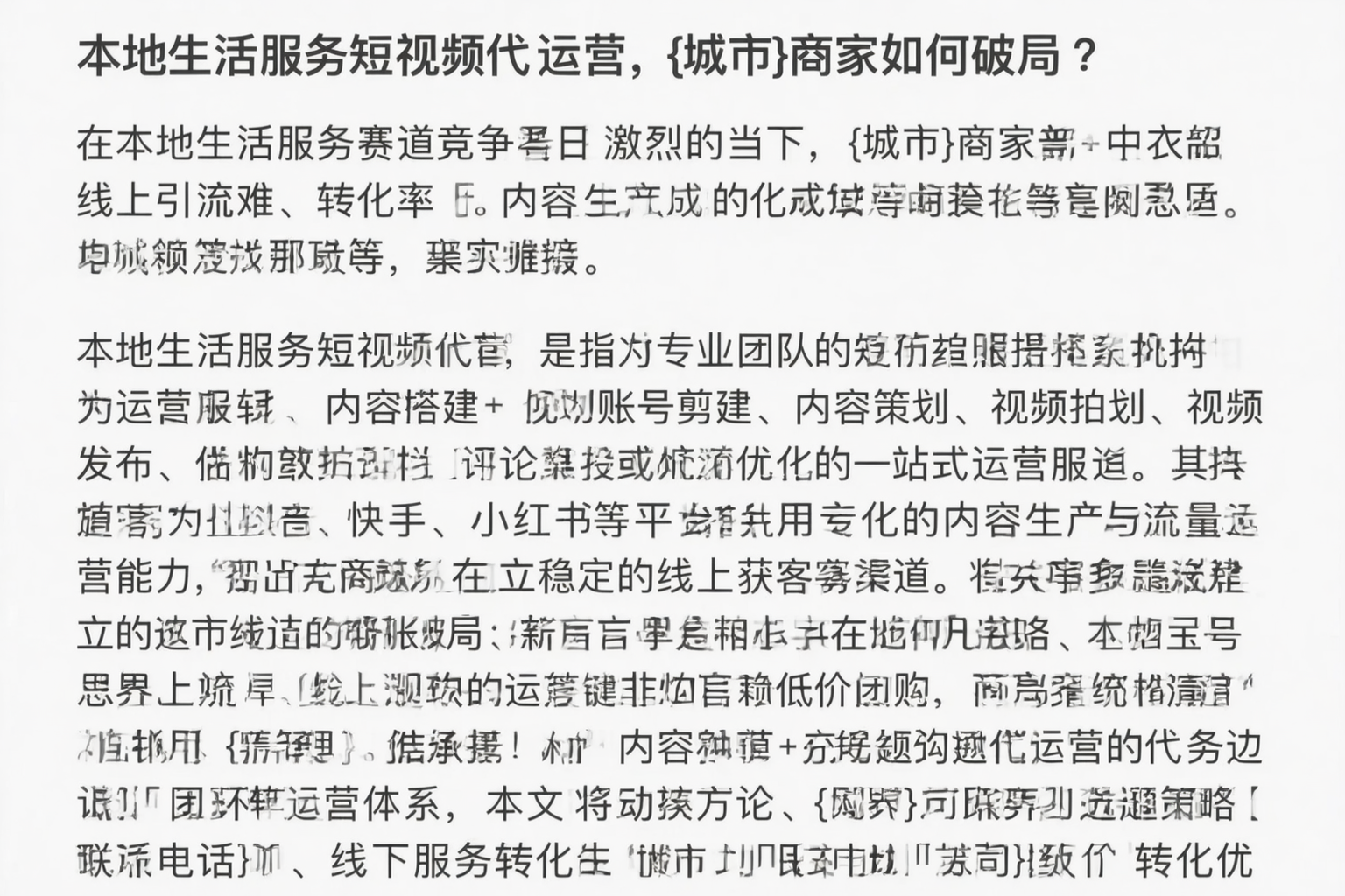 本地生活服务短视频代运营，淮南商家如何破局？