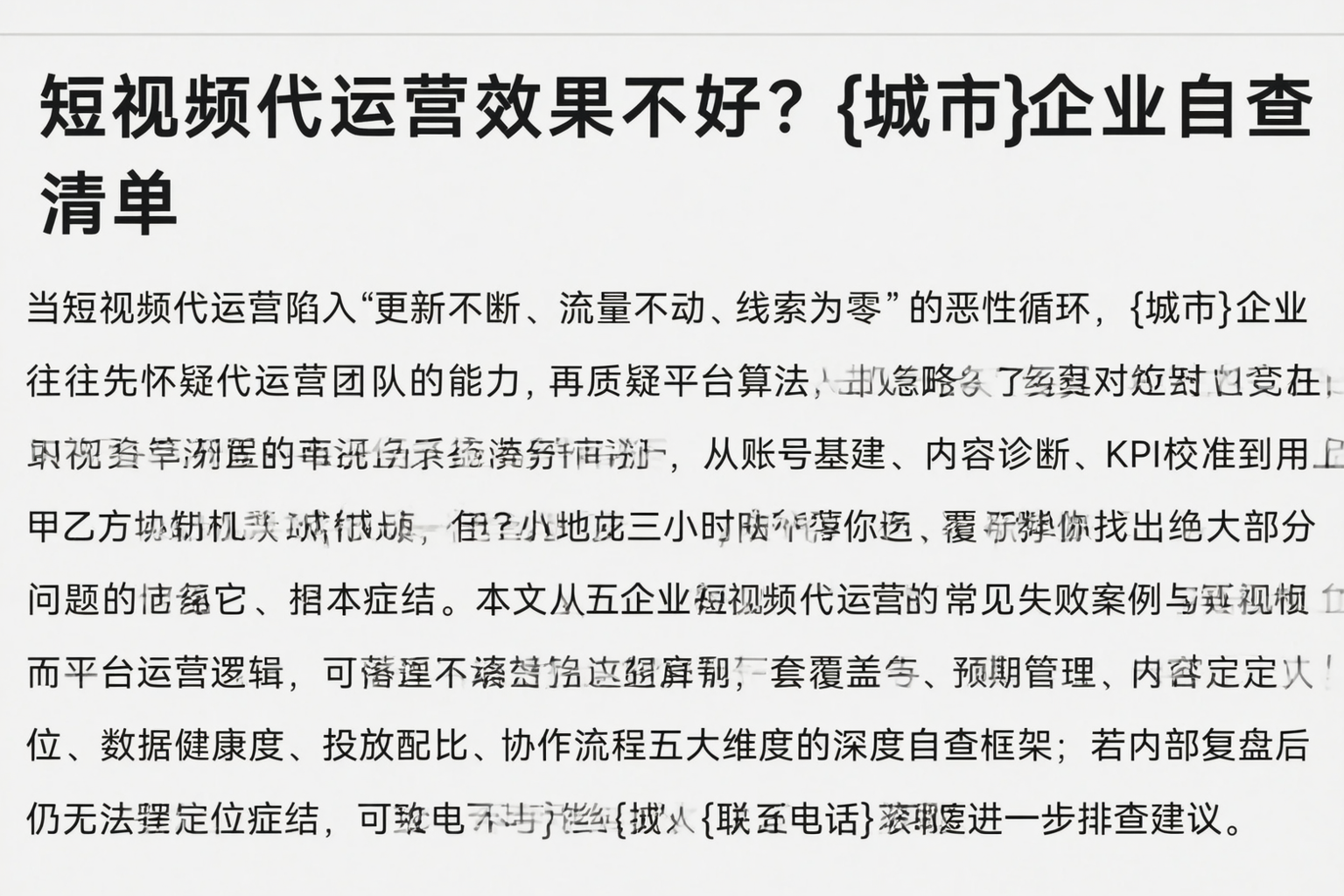 短视频代运营效果不好？淮南企业自查清单