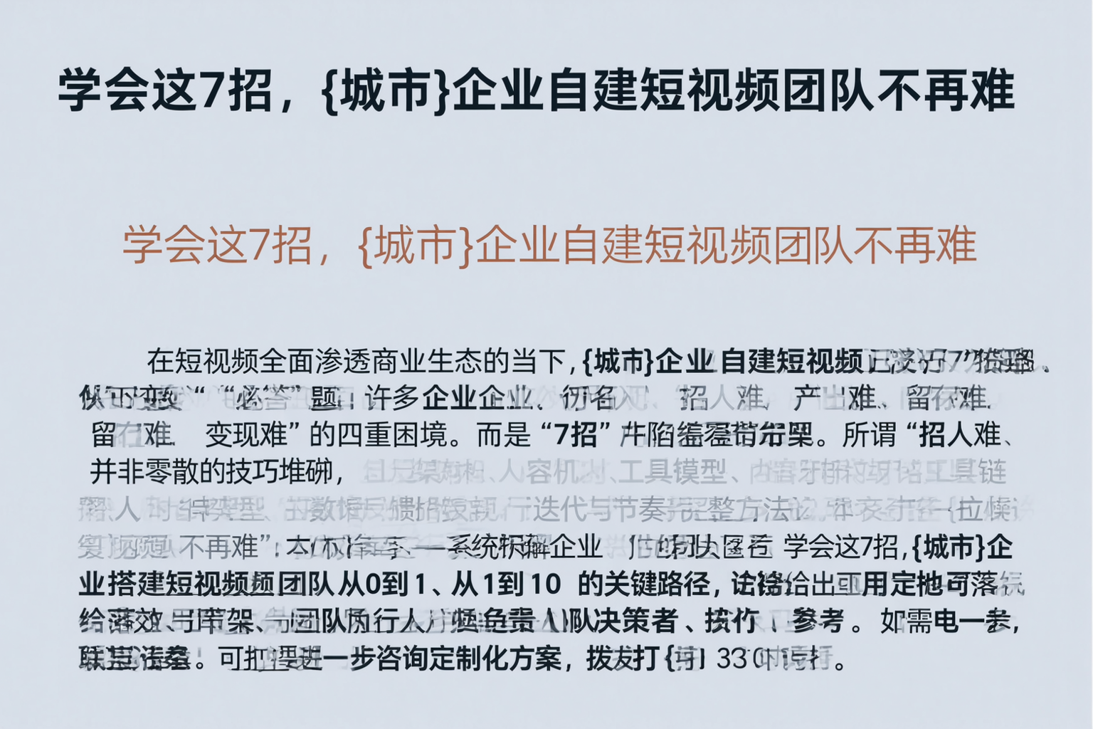 学会这7招，淮南企业自建短视频团队不再难