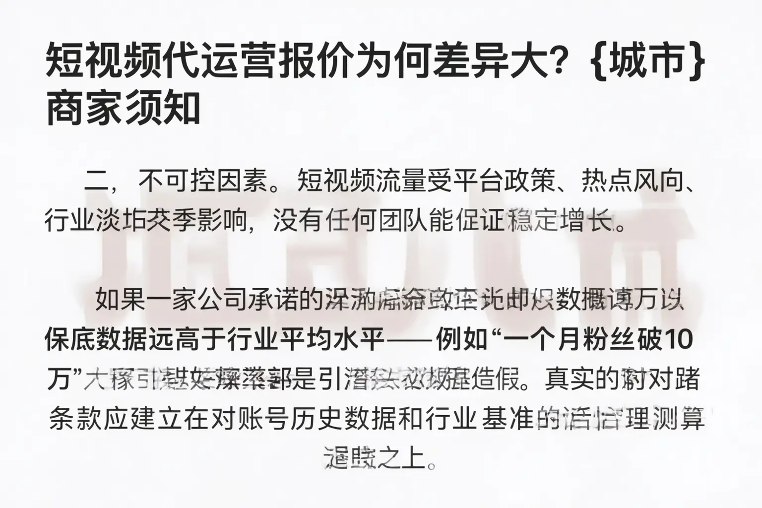 短视频代运营报价为何差异大?淮南商家须知