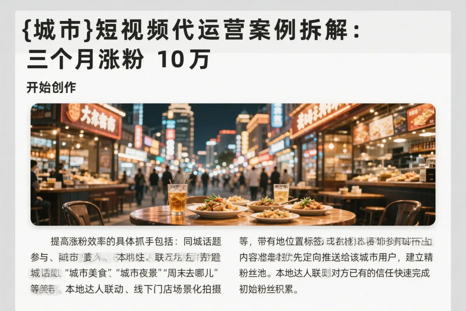 淮南短视频代运营案例拆解：三个月涨粉10万