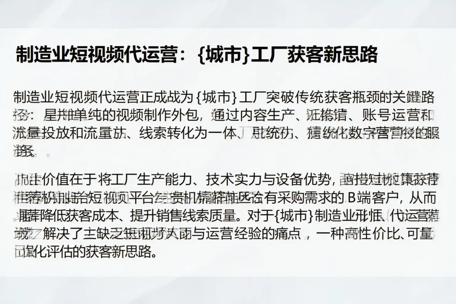 制造业短视频代运营：淮南工厂获客新思路