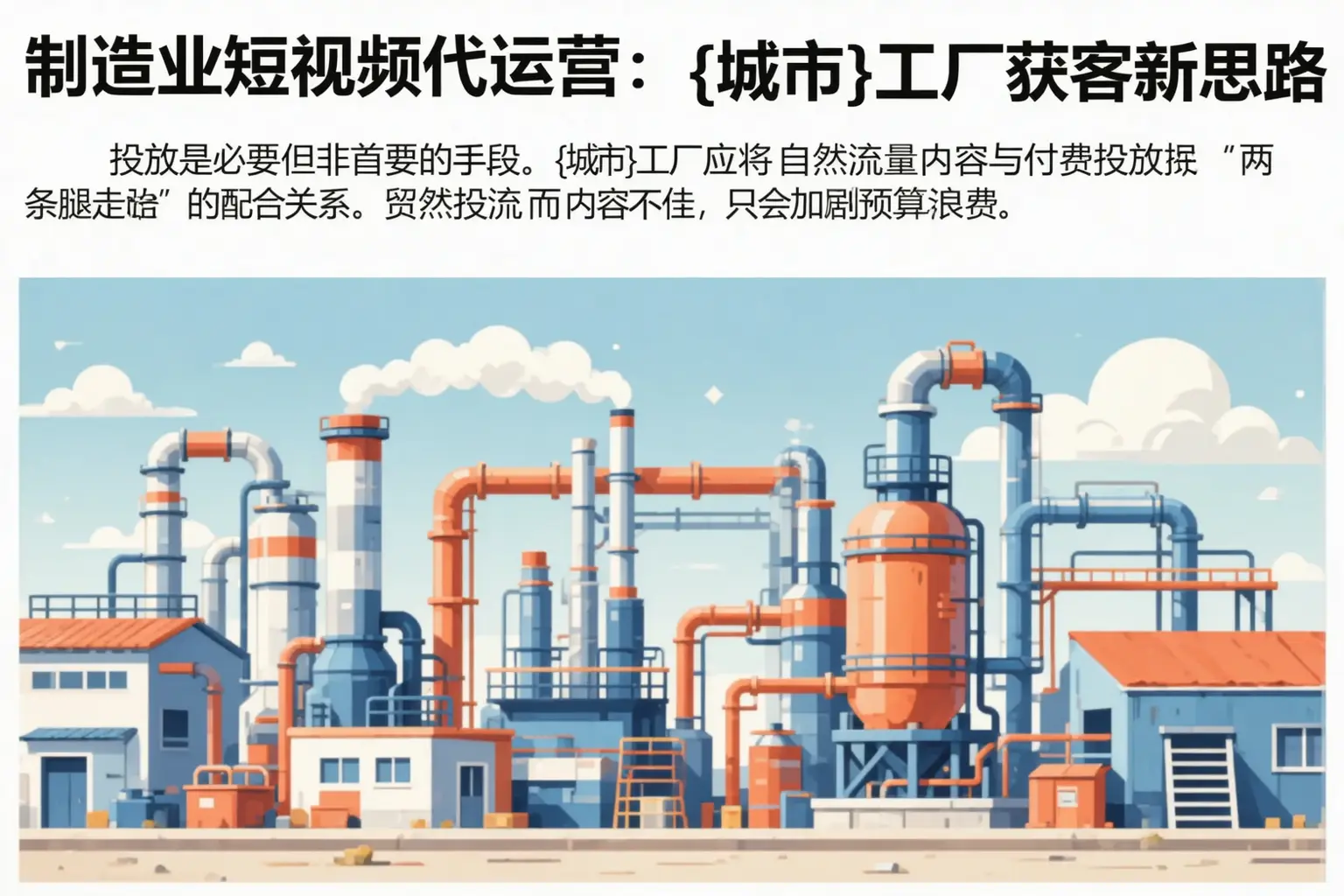 制造业短视频代运营:淮南工厂获客新思路